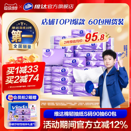 维达棉韧抽纸实惠装餐巾纸
