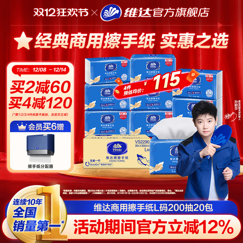 维达商用擦手纸整箱装