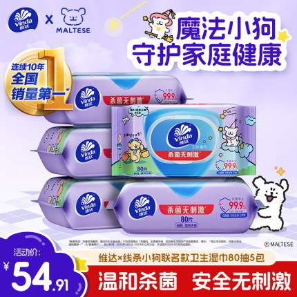 维达×线条小狗联名卫生湿巾80片大包湿巾纸实惠装带盖可抽取