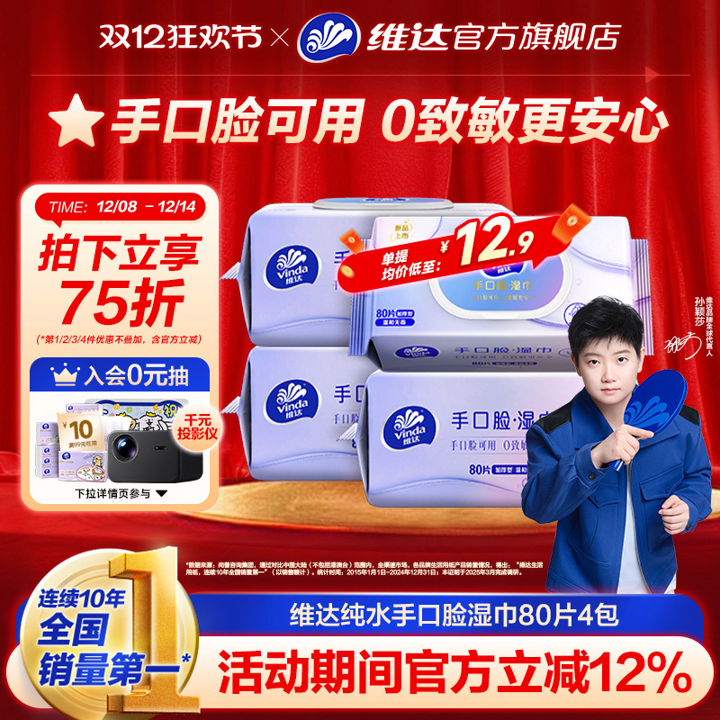 维达手口脸纯水湿巾大包家用80片