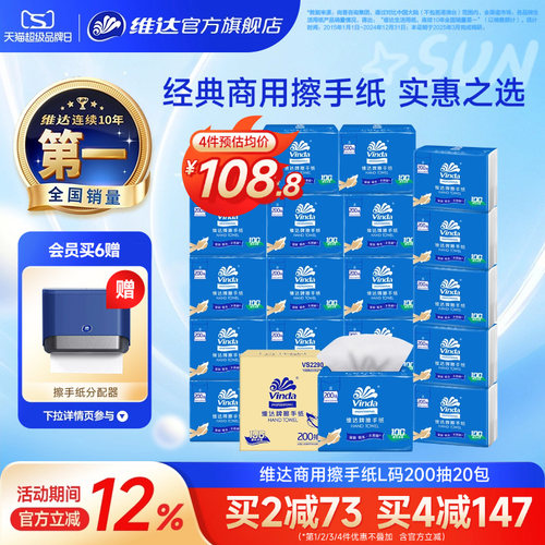 维达商用三层擦手纸整箱装