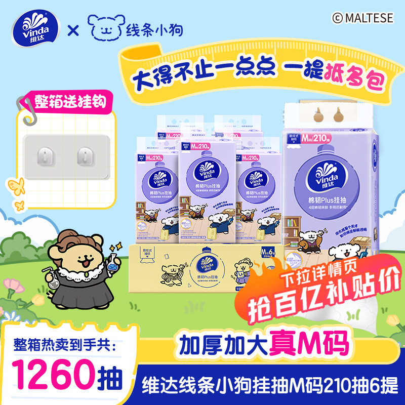 维达线条小狗悬挂式抽纸图片
