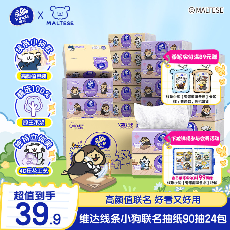 维达x线条小狗抽纸巾学生家用整箱实惠