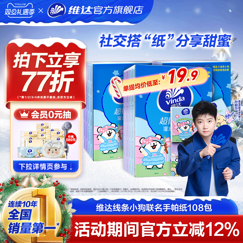 维达线条小狗春日樱花联名款便携手帕纸36包对半可撕学生出行随身