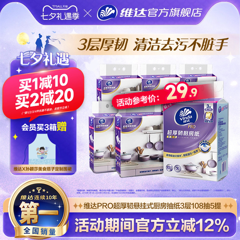 维达悬挂式厨房抽纸108抽吸水厨房专用纸巾鱼生牛排专用料理纸