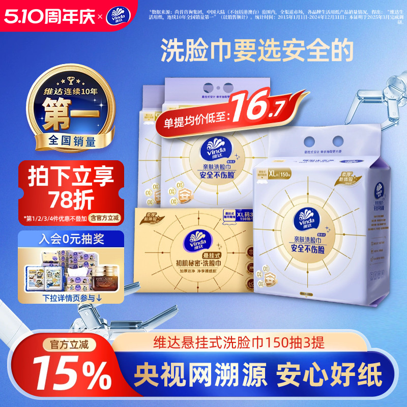 【老爸抽检】维达洗脸巾悬挂式一次性婴儿加厚洁面巾加大绵柔巾
