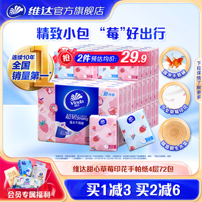维达甜心草莓印花纸手帕4层可携式纸巾随身装餐巾纸面巾纸卫生纸