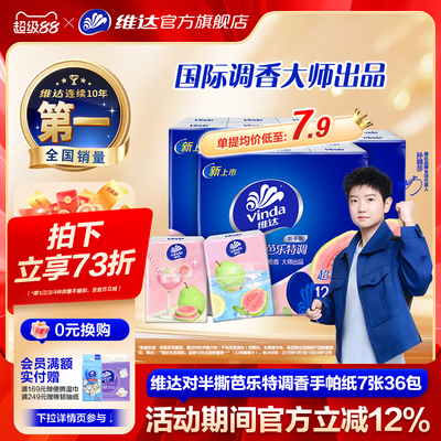 维达芭乐香氛手帕纸4层7片12包