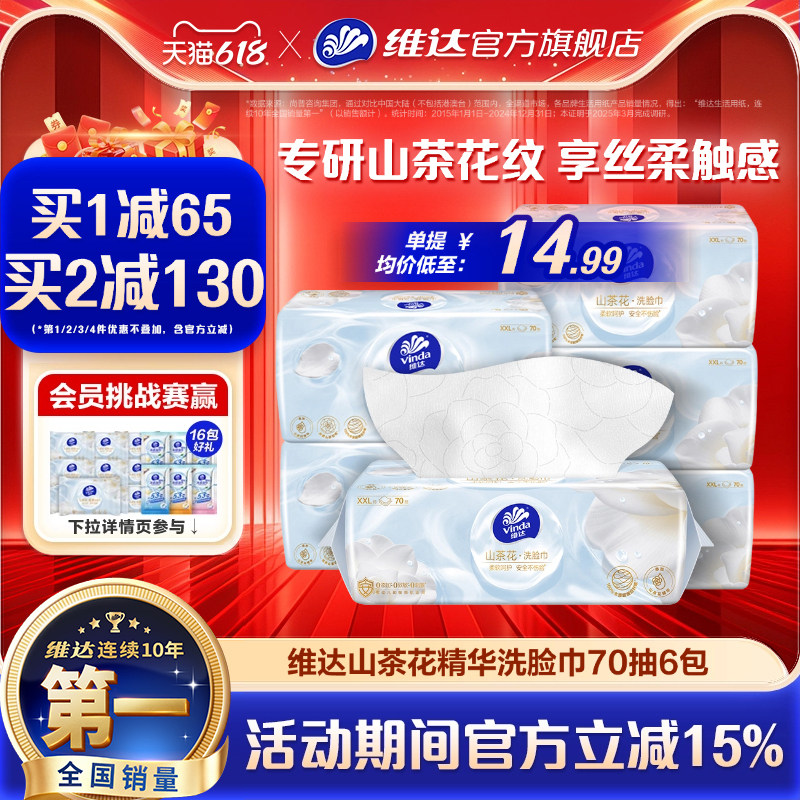 维达洗脸巾一次性山茶花洁面巾抽取式婴儿绵柔巾擦脸巾加大厚洁面