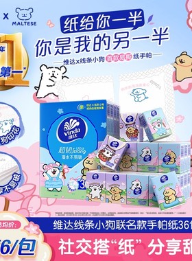 维达线条小狗春日樱花联名款便携手帕纸36包对半可撕学生出行随身