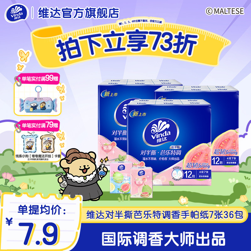 维达芭乐香氛手帕纸4层7片12包图片