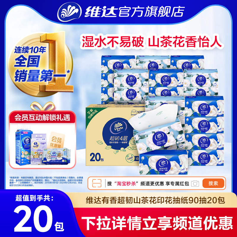 维达山茶花印花90抽20包