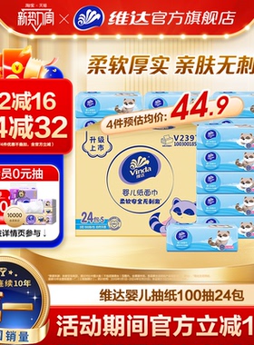 维达婴儿专用抽纸3层纸巾100抽*24包 宝宝纸巾面巾纸餐巾纸整箱eg