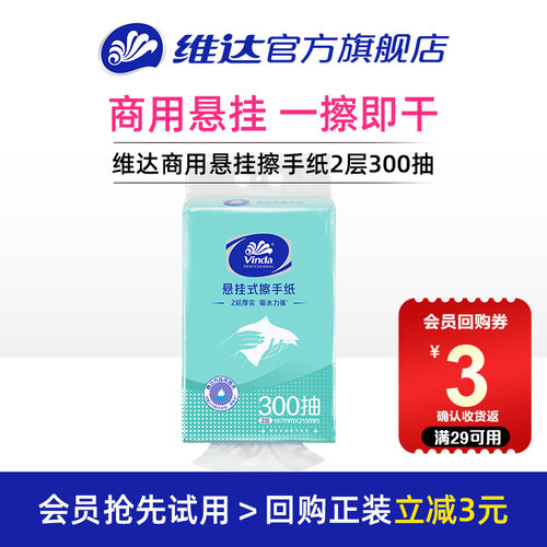 维达悬挂抽纸一擦即干大容量