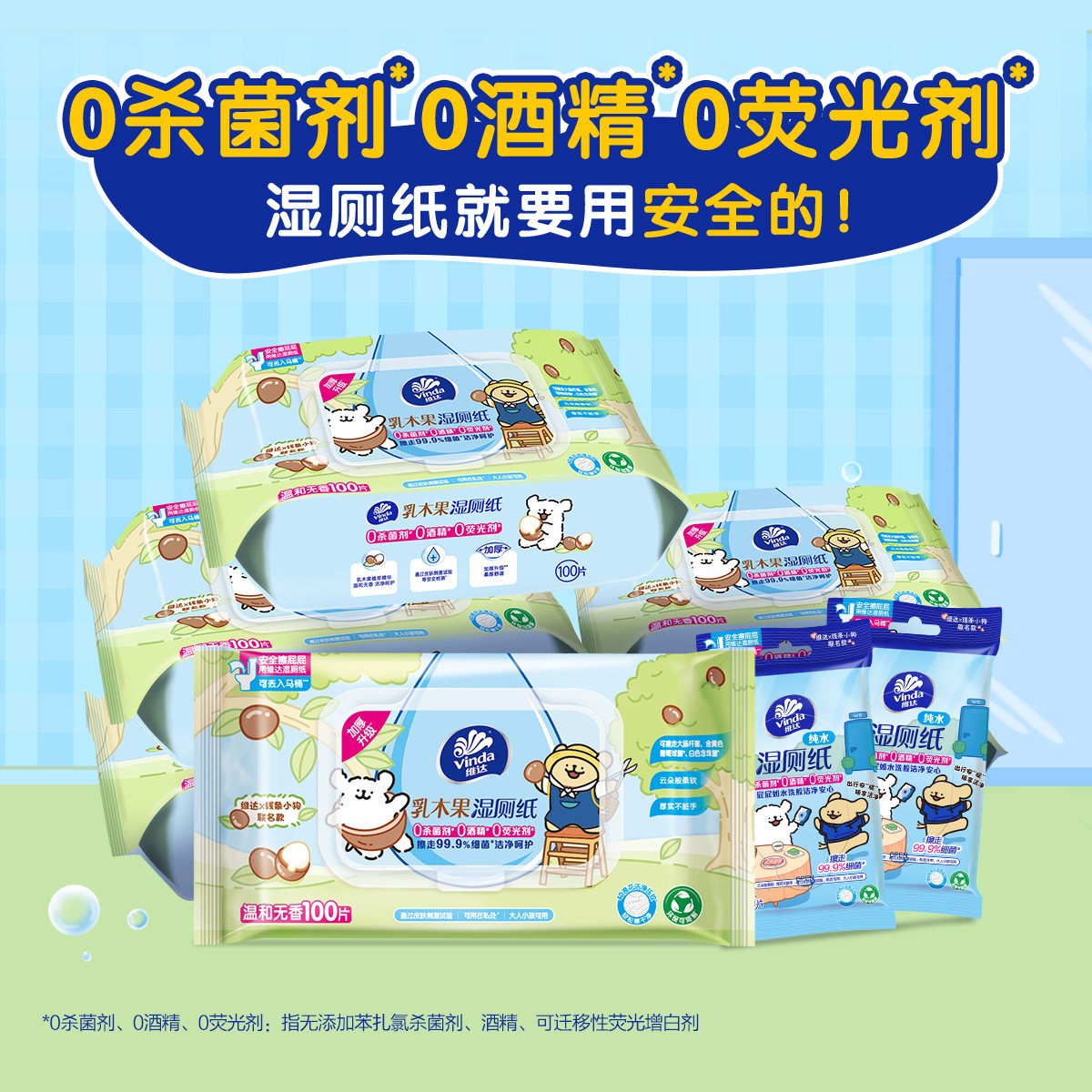 维达乳木果湿厕纸线条小狗联名款