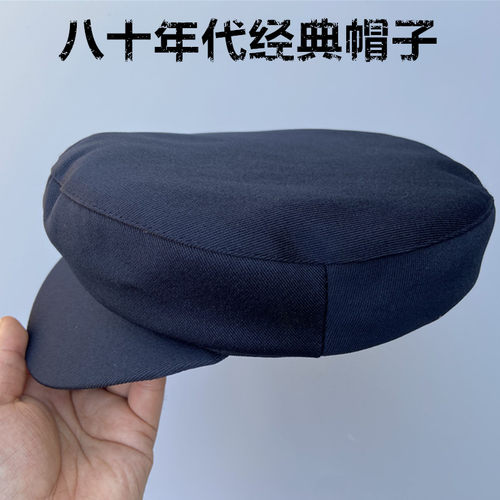 七八十年代老式帽子中老年