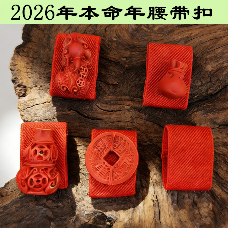 马年护身朱砂腰带扣老桃木斧桃木剑腰带扣手工精编红腰链红腰绳男