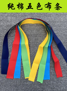 纯棉五色布烟供火供碎布纯棉五彩布三尺三六尺六九尺九纯棉七色布