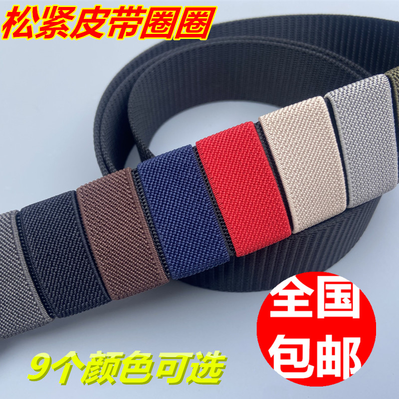 松紧腰带圈圈弹力皮带环帆布男士腰带固定环皮带圈皮带尾部固定圈