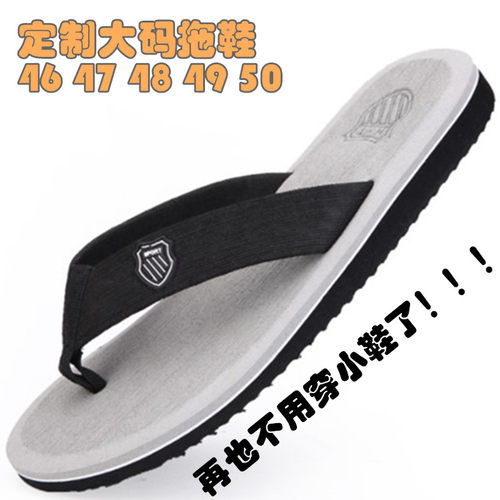 定制特大码夏季人字拖鞋加肥加大