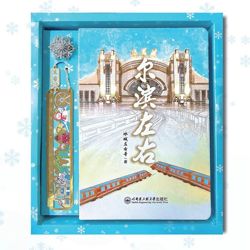 工程大学出版社毛边书伴手礼