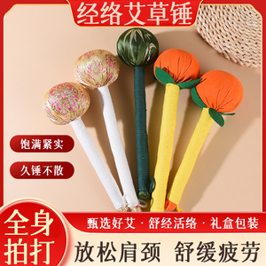 养生艾草敲打锤送礼实用