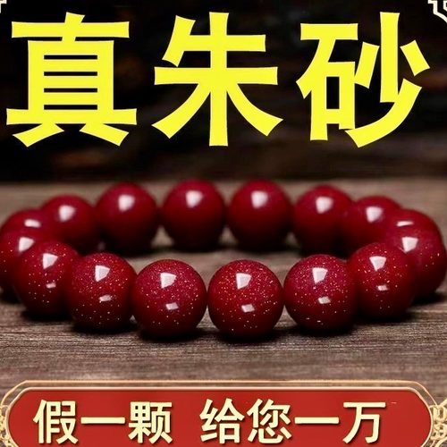 朱砂手串男女款天然原石高含量紫金砂辰砂饰品情侣朱沙卡16mm手串