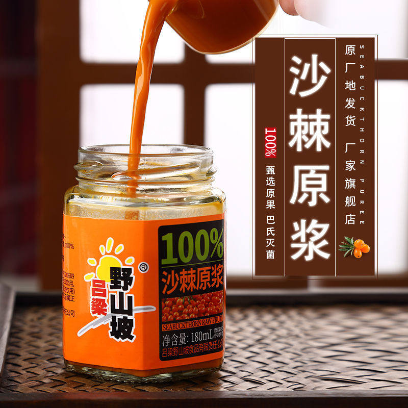 纯正沙棘原浆果汁饮料野生沙棘果鲜榨天然沙棘汁正品180毫升