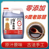 山西清徐9度原浆醋20年泡蛋老陈醋产地5斤大桶正宗