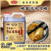 醋蛋液专用醋 香9.6度25年山西特产手工老陈醋2.5L