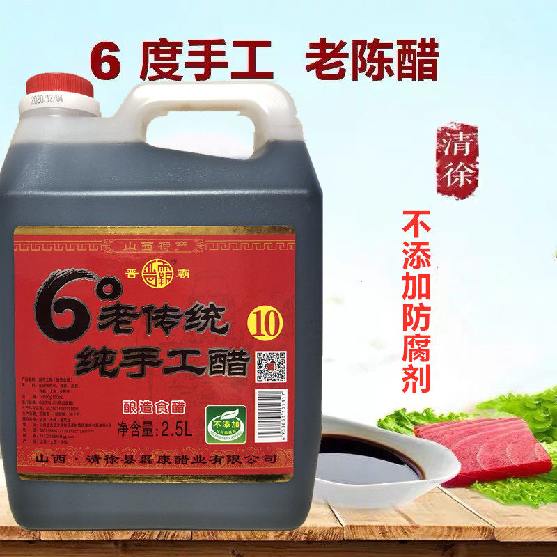 无添加无勾兑山西清徐6度老陈醋醋/醋制品/果醋