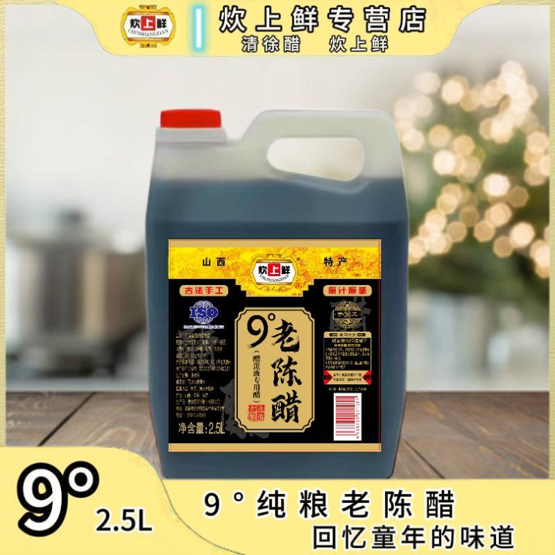 山西特产老陈醋纯粮酿造零添加
