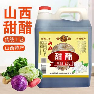 山西特产甜醋正宗清徐醋可做糖醋泡蒜