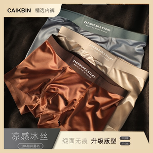 薄款 透氣桑蠶絲抑菌男款 無(wú)痕緞面內(nèi)褲 涼感四角平角褲 冰絲夏季 男士