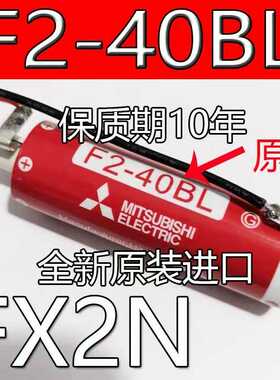 可编程控制器锂电池F2-40BL三菱 MITSUBISHI 3.6V 1800mAh 原装