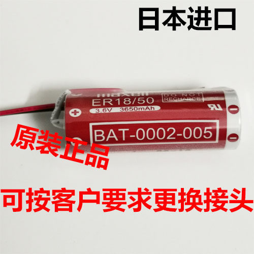 BAT-0002-005 ER18/50 3.6V 3650mah 电池 万盛