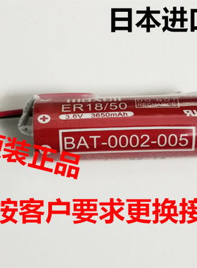 BAT-0002-005 ER18/50 3.6V 3650mah 电池 万盛
