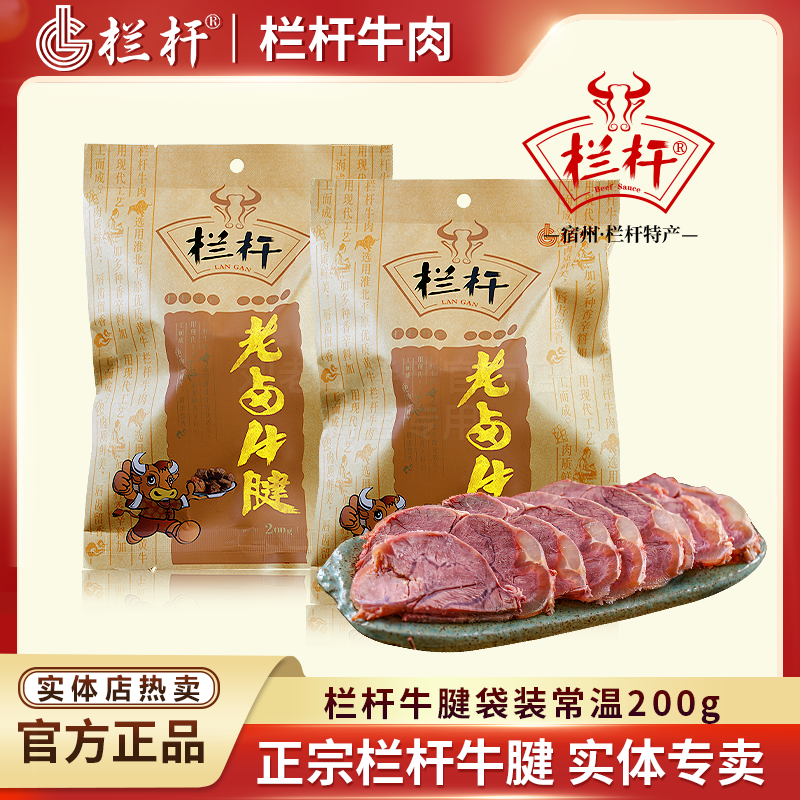 正宗栏杆老陈世家牛腱子特产牛肉200g熟食酱卤牛肉包邮熟牛腱酱卤