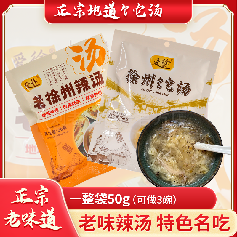 徐州辣汤正宗特产辣汤料胡辣汤粉料包爱徐饣它汤商用早餐啥汤撒汤