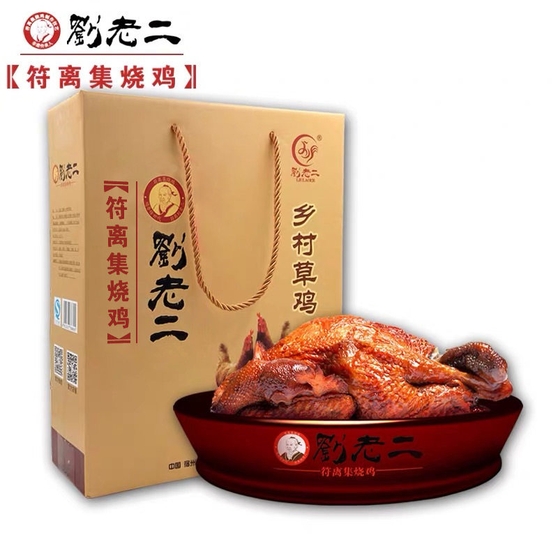 正宗刘老二烧鸡 安徽宿州特产 符离集烧鸡1500g乡村草鸡礼盒2袋装