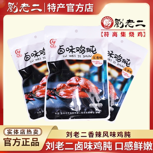 刘老二香辣卤鸡肫鸡胗100g酱香风味真空袋装肉食品鸡类休闲零食