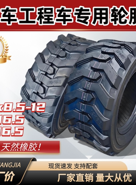 工程车小铲车滑移装载机挖掘机23x8.512-16.510-16.5加厚实心轮胎