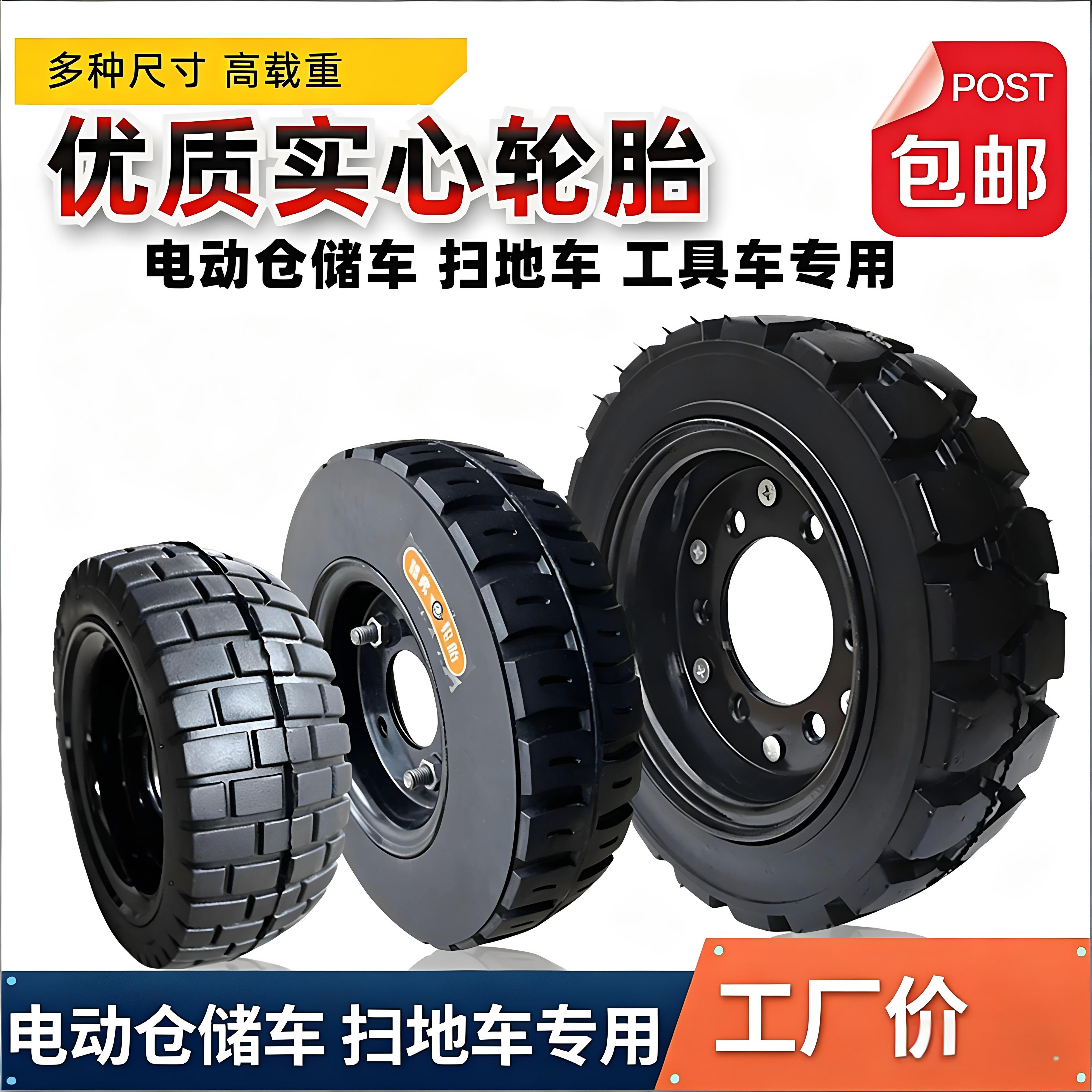 实心轮胎扫地机轮胎耐磨免充气图片