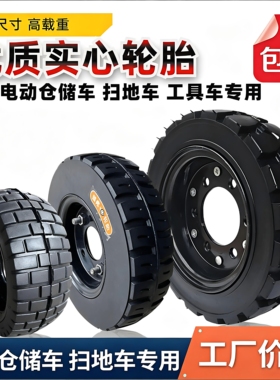 电动叉车仓储搬运扫地车实心轮胎250x75300x100350x80400x100加宽