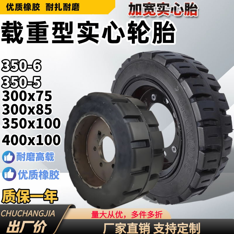 仓储车地牛电动车载重型实心轮胎350-5-6400-6300x100x7585搬运车