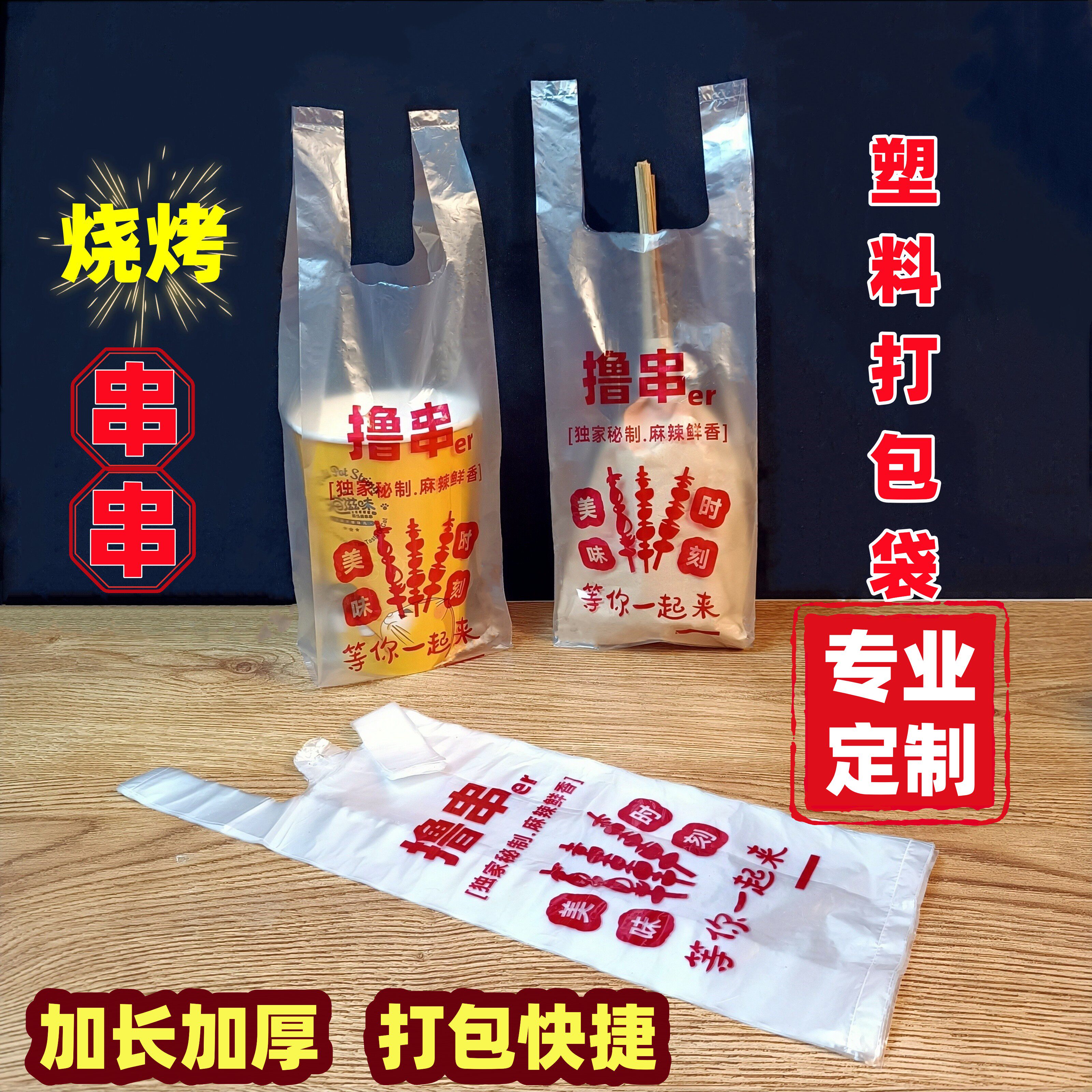 烧烤串串打包袋长肉串塑料外卖袋图片