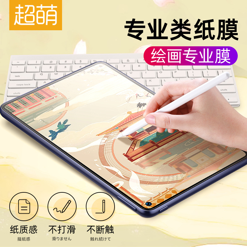 【原装正品】华为matepad类纸膜matepadpro手写绘画膜m6钢化膜平板电脑磨砂10.4寸写字10.8寸书写m5青春版8.4