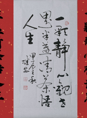 手写书法定制作品《一颗静心观世界，半盏清茶悟人生》李继安真迹