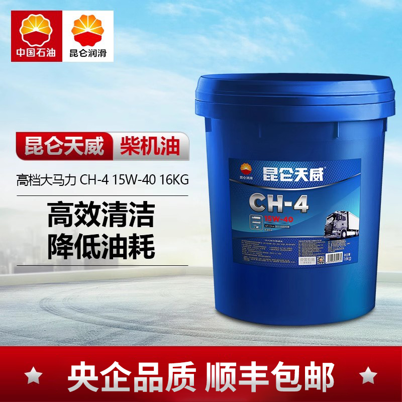 昆仑润滑油天威CH-4柴油机油15W-40汽车发动机保养机油 18L 正品