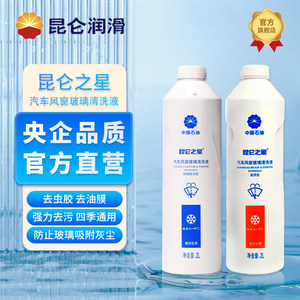 昆仑之星汽车玻璃水官方正品-40